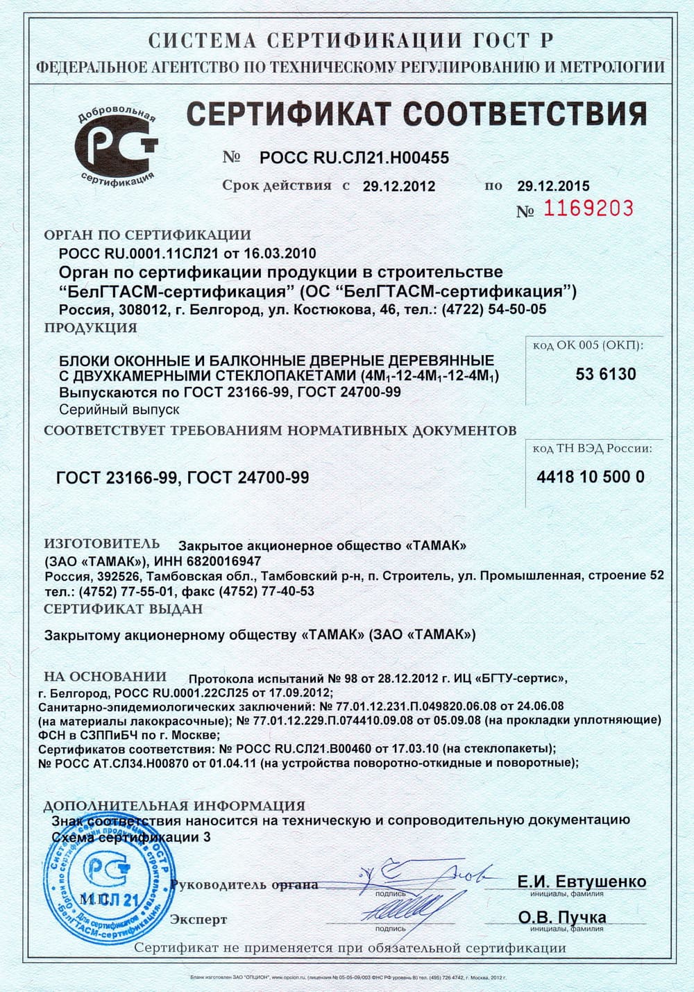 Владимирская фабрика дверей сертификат соответствия