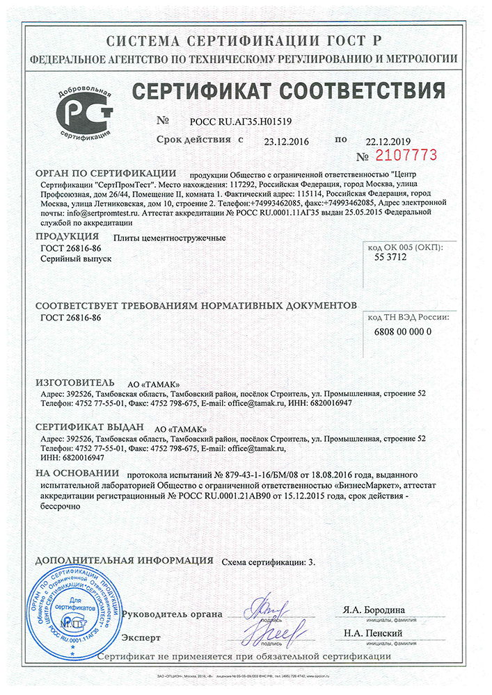 Сертификат соответствия РФ на ЦСП