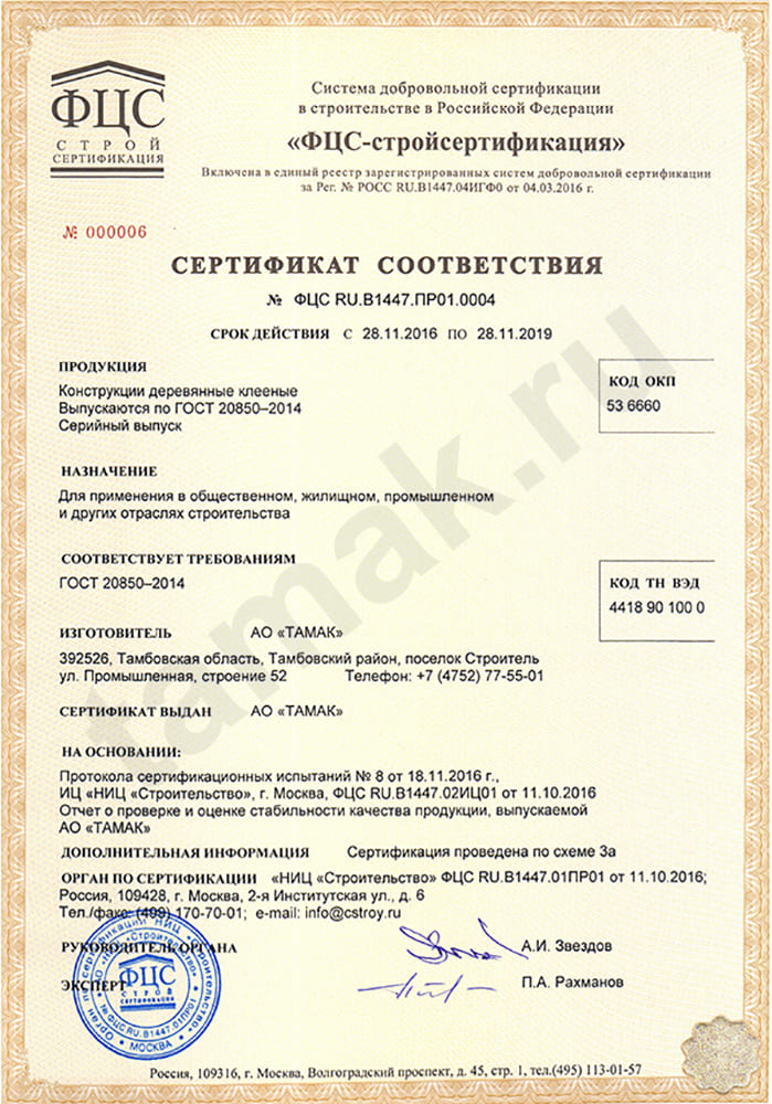 Сертификат соответствия на деревянные клееные конструкции